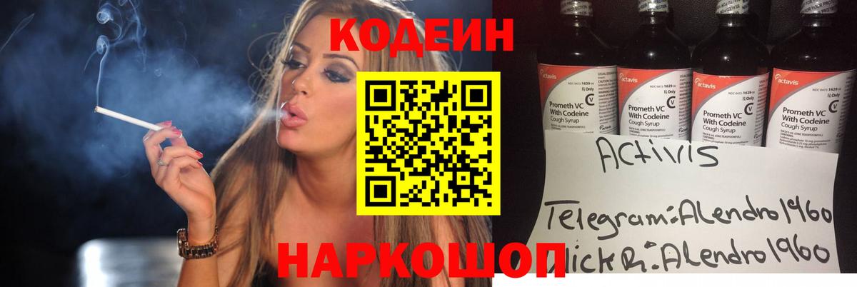 Кодеин напиток Lean (лин)  Вход с VPN  Истра 