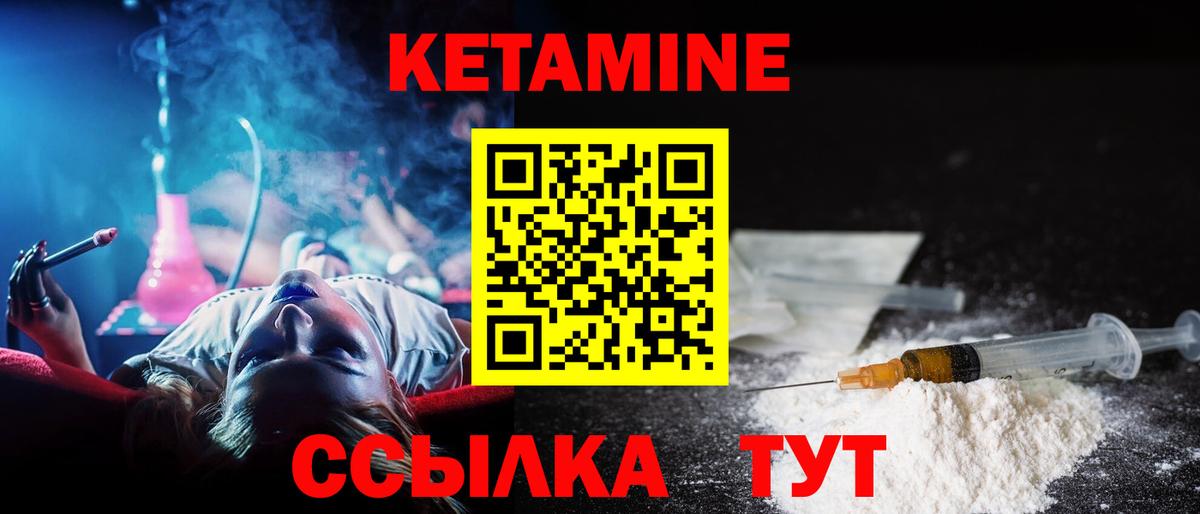 Кетамин VHQ Истра