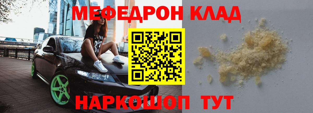 Меф мяу мяу мука Истра