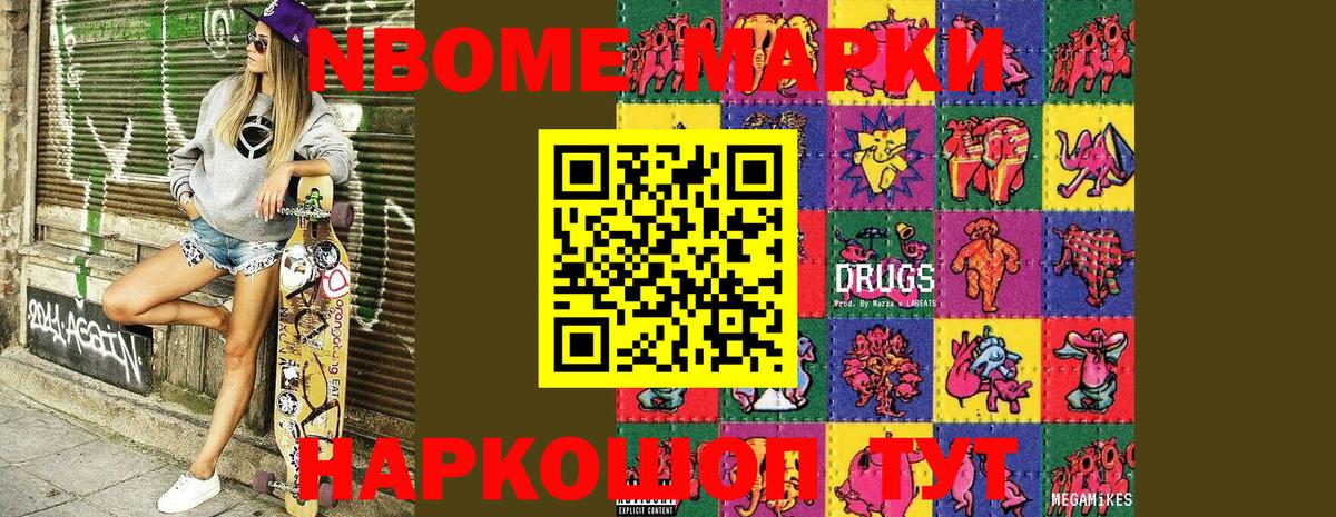 Марки 25I-NBOMe  Марки NBOMe 1500мкг  Вход с VPN  Истра 